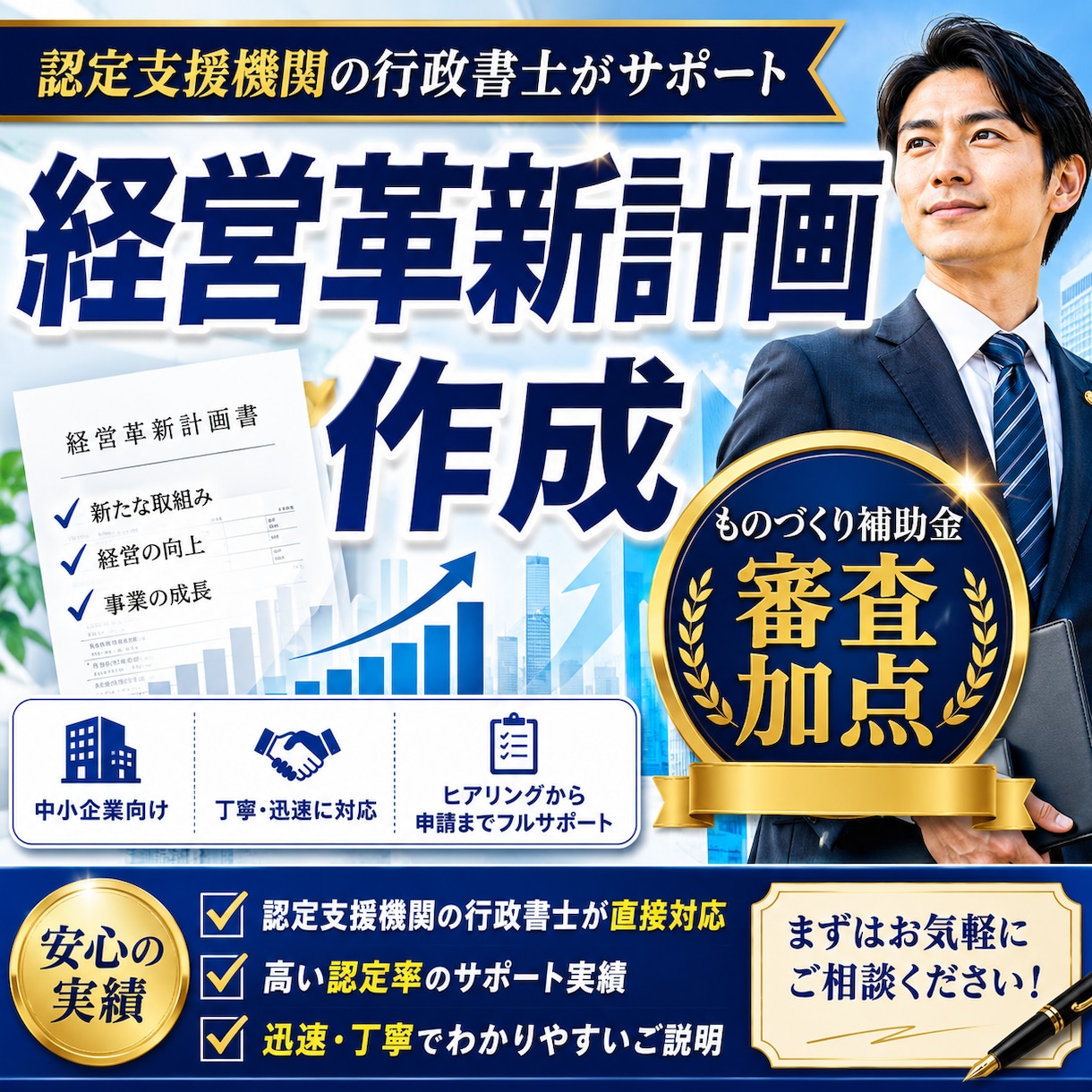 行政書士が経営革新計画を作成します 認定支援機関でもある行政書士が経営革新計画を作成！ イメージ1