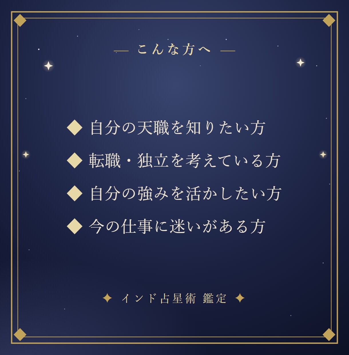 インド占星術で天職と仕事運が動く時期を読み解きます 「私の天職は？」あなたの仕事運を、星から。 イメージ4