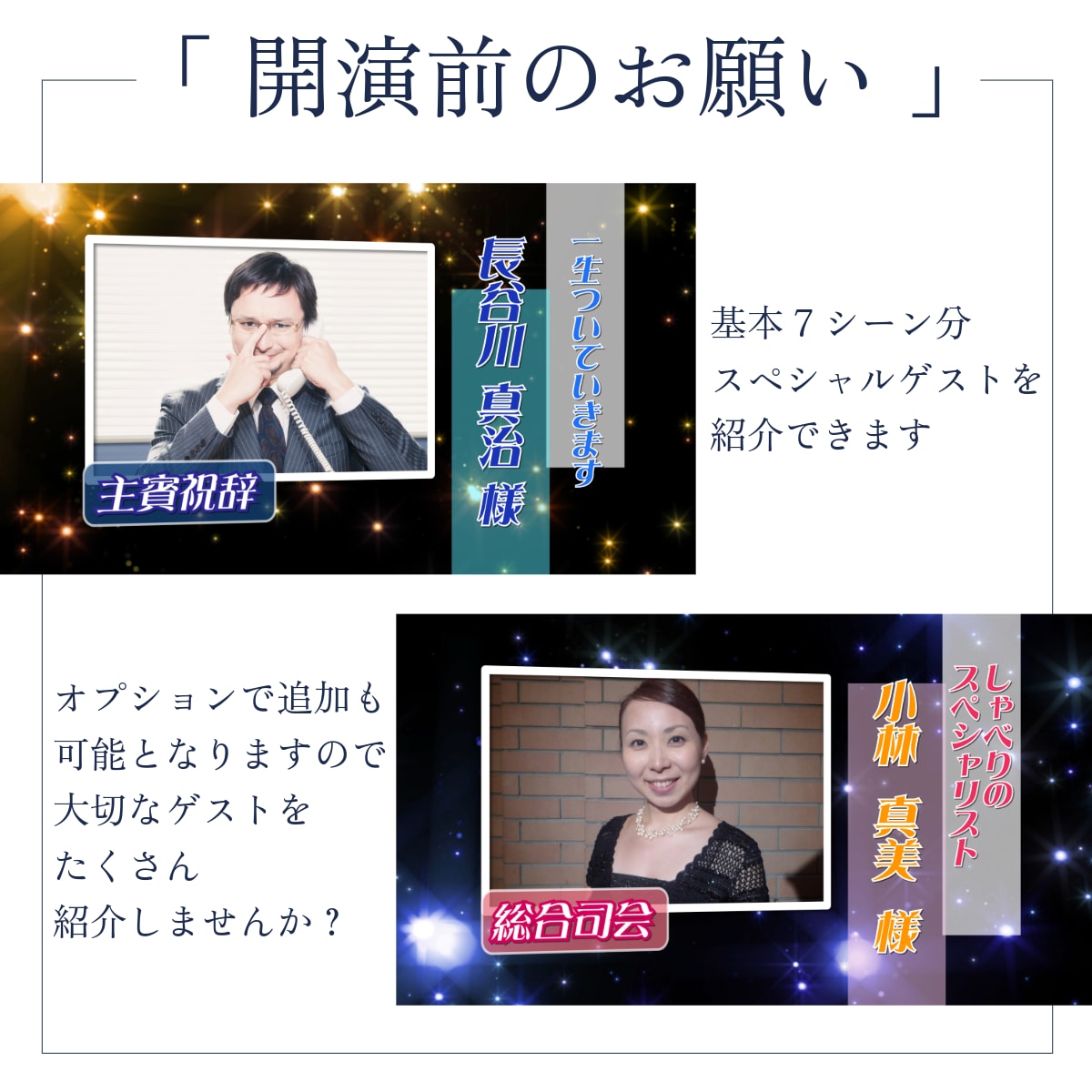オープニング・開演前のお願いは緊張感を解ぐします 22000組のムービー制作の実績で高クオリティ・低コスト イメージ4