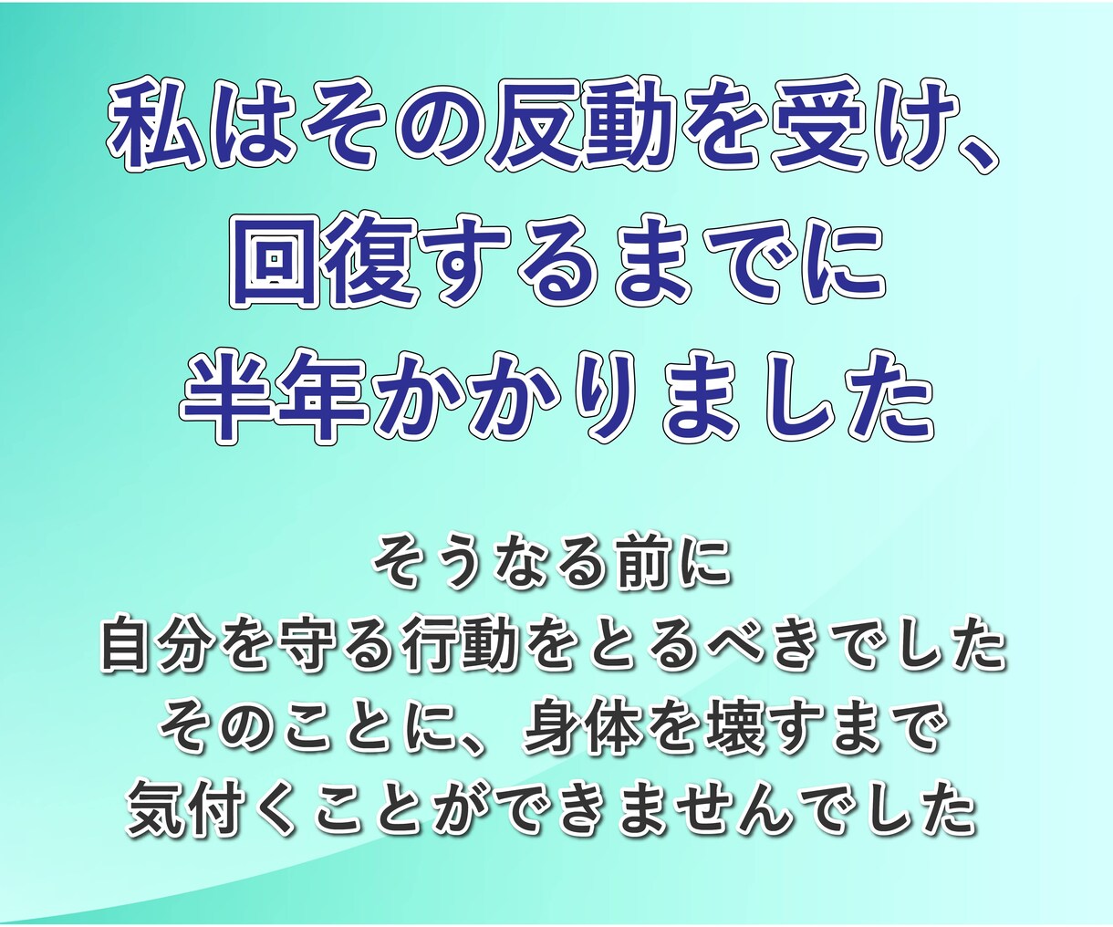 仕事が辛い・辞めたい　元鬱のサラリーマンが聞きます パワハラ│激務│メンタル│プレッシャー│不眠│人間関係│苦痛 イメージ8