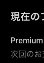 FXトレーディングビューpremium無料教えます FXのトレーディングビューのプレミアムが無料です イメージ3