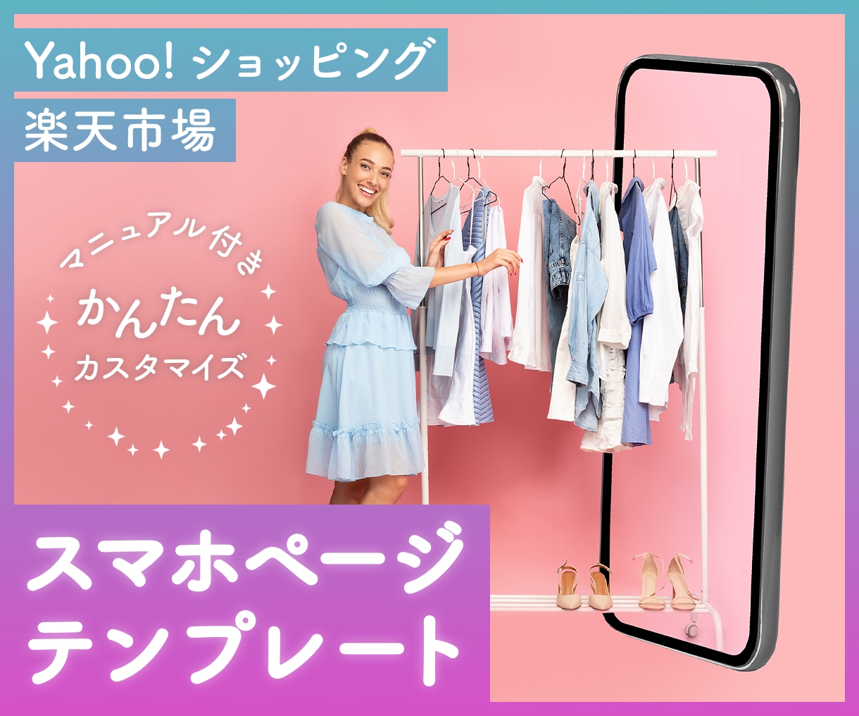 楽天・Yahooスマホ用ページのテンプレ販売します 楽天GOLD/Yahoo!ショッピング/トリプル イメージ1