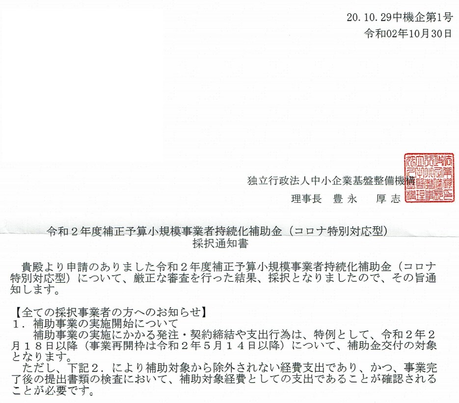 太陽光事業用の持続化補助金申請書類お渡しします 持続化補助金で太陽光遠隔監視装置と防草シート敷けます イメージ1