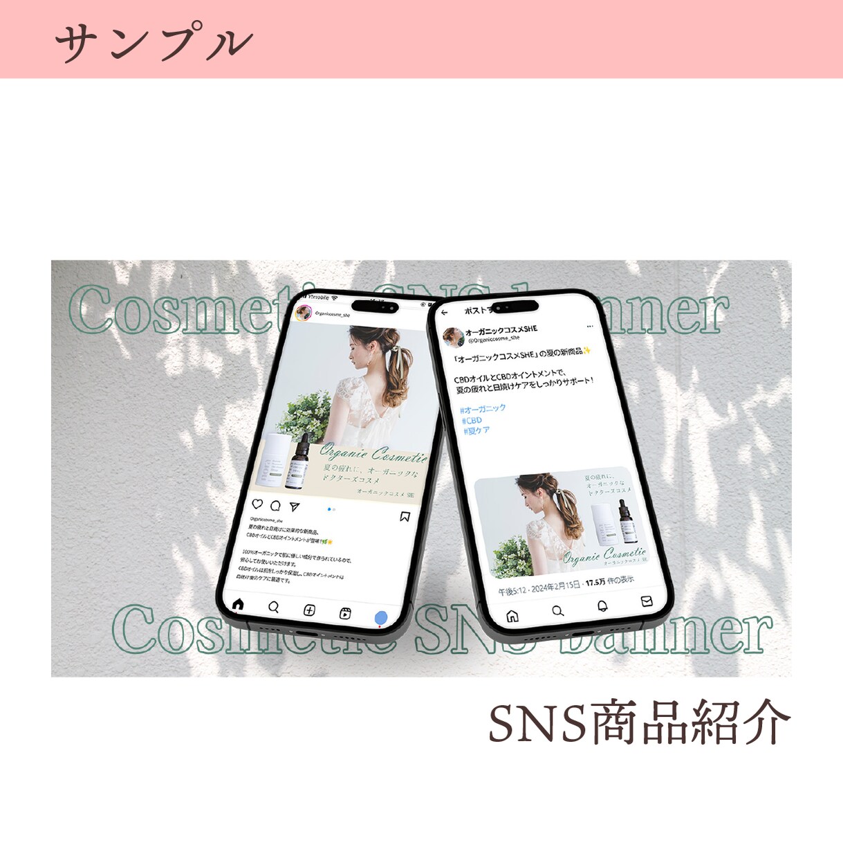 女性心を掴むバナー＆SNS画像を制作します お客様の想いを届けるためのお手伝いをさせてください♪ イメージ4