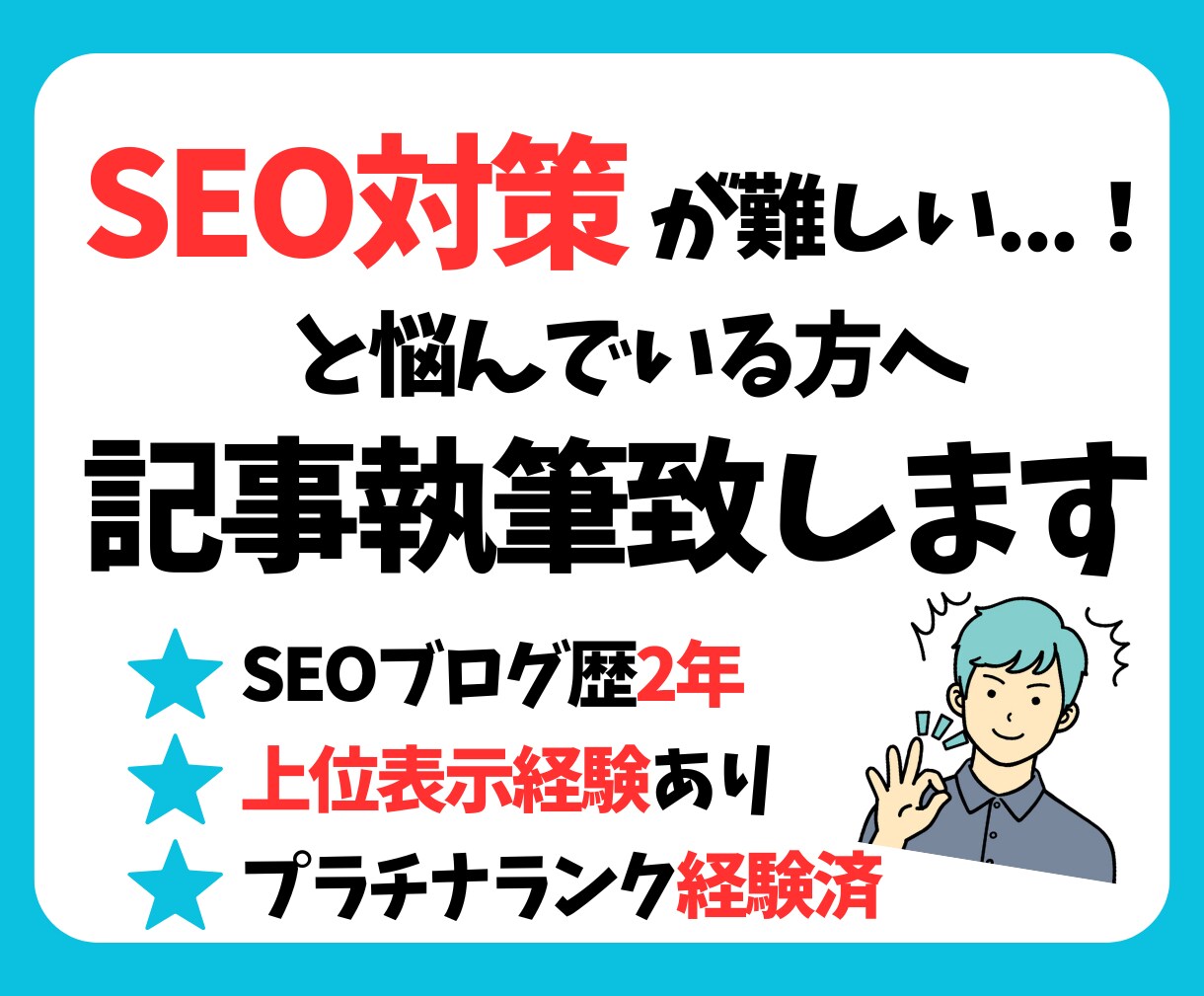 SEO対策記事を執筆します SEOに強いライティングを致します。 イメージ1