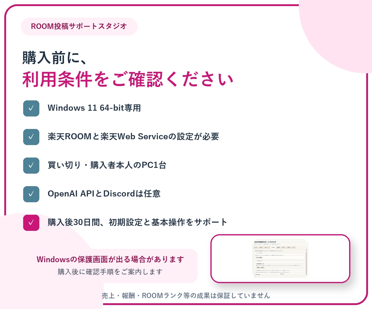 楽天ROOM投稿の候補管理アプリを提供します 数千件の候補保存・重複確認・Discord投稿指示 イメージ4