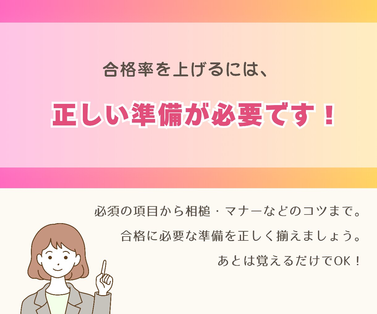 突破率上げるには？面接のあれこれプロに相談できます 面接で落ちる…は終わり！コツ伝授から対策・練習まで対応 イメージ5