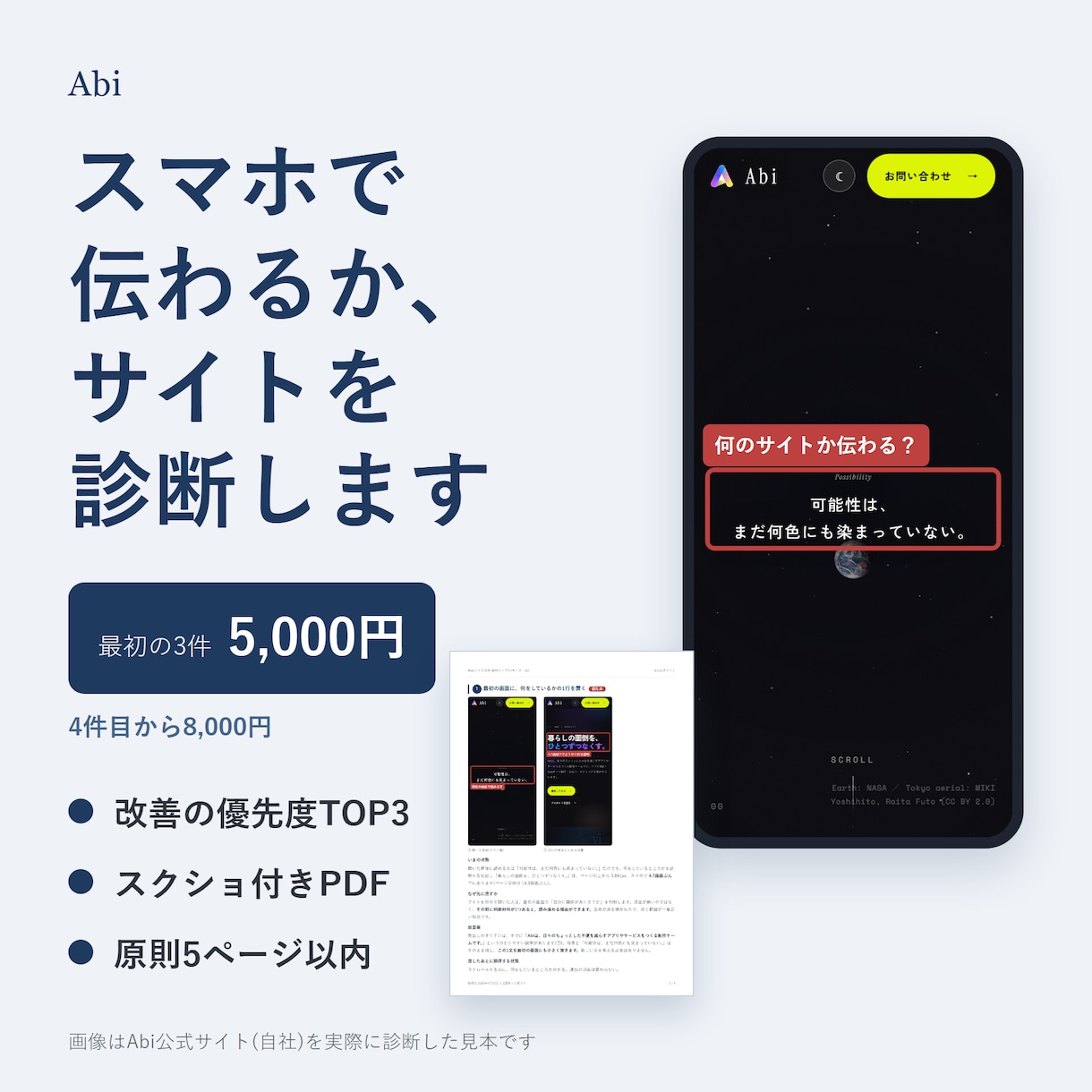 スマホで伝わるか、お店や個人のサイトを診断します 【先着3件5,000円】スクショ付きで改善TOP3をお届け イメージ1