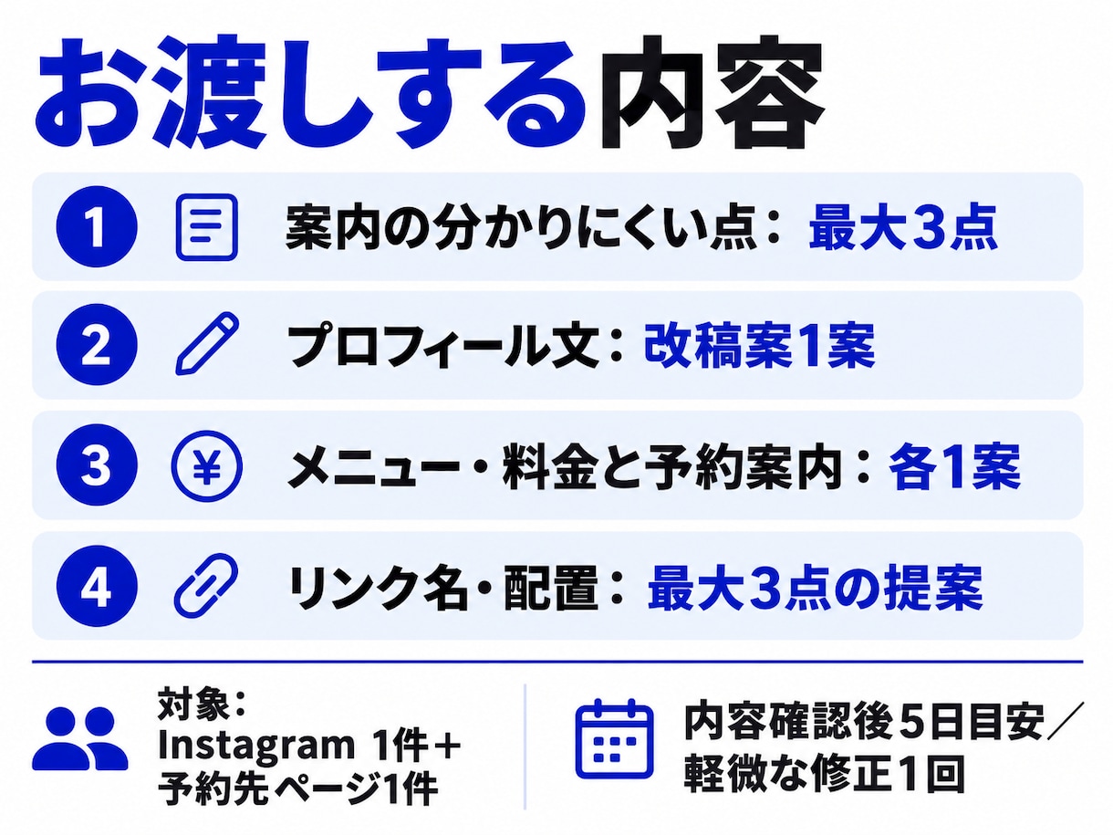 店舗の予約導線と文章を整えます お店の特徴・料金・予約方法が伝わるInstagramの文章に イメージ2