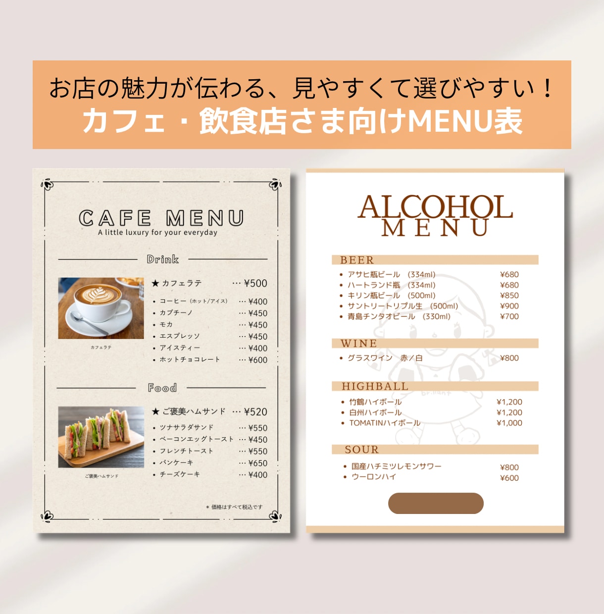 カフェ・飲食店さま向けメニューをお作りします 統一感のあるナチュラルデザインでお店を魅せます！ イメージ2