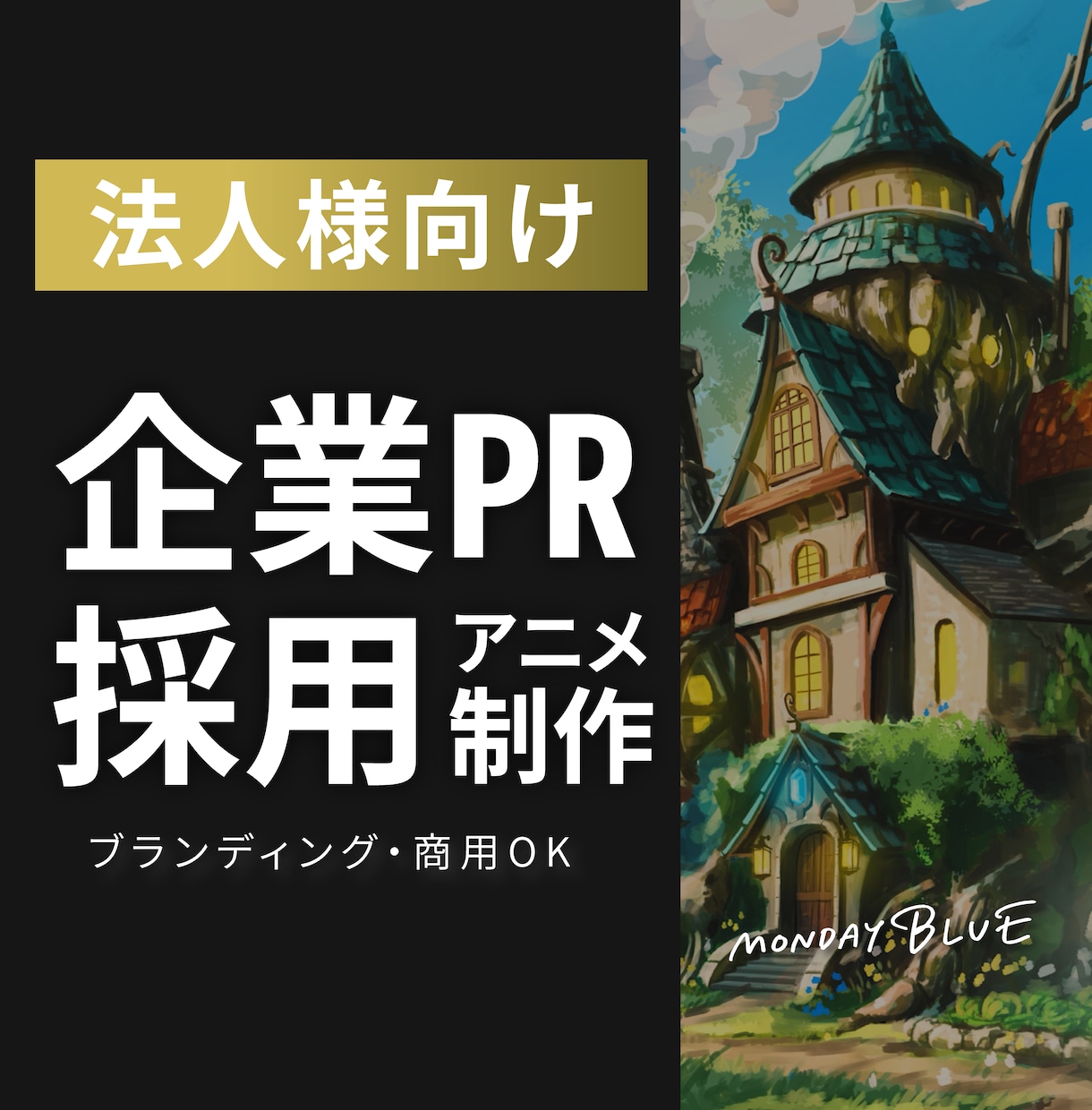 法人向け｜ブランド設計型PRアニメ制作します 15秒〜企業PR・採用・広告映像対応 イメージ1