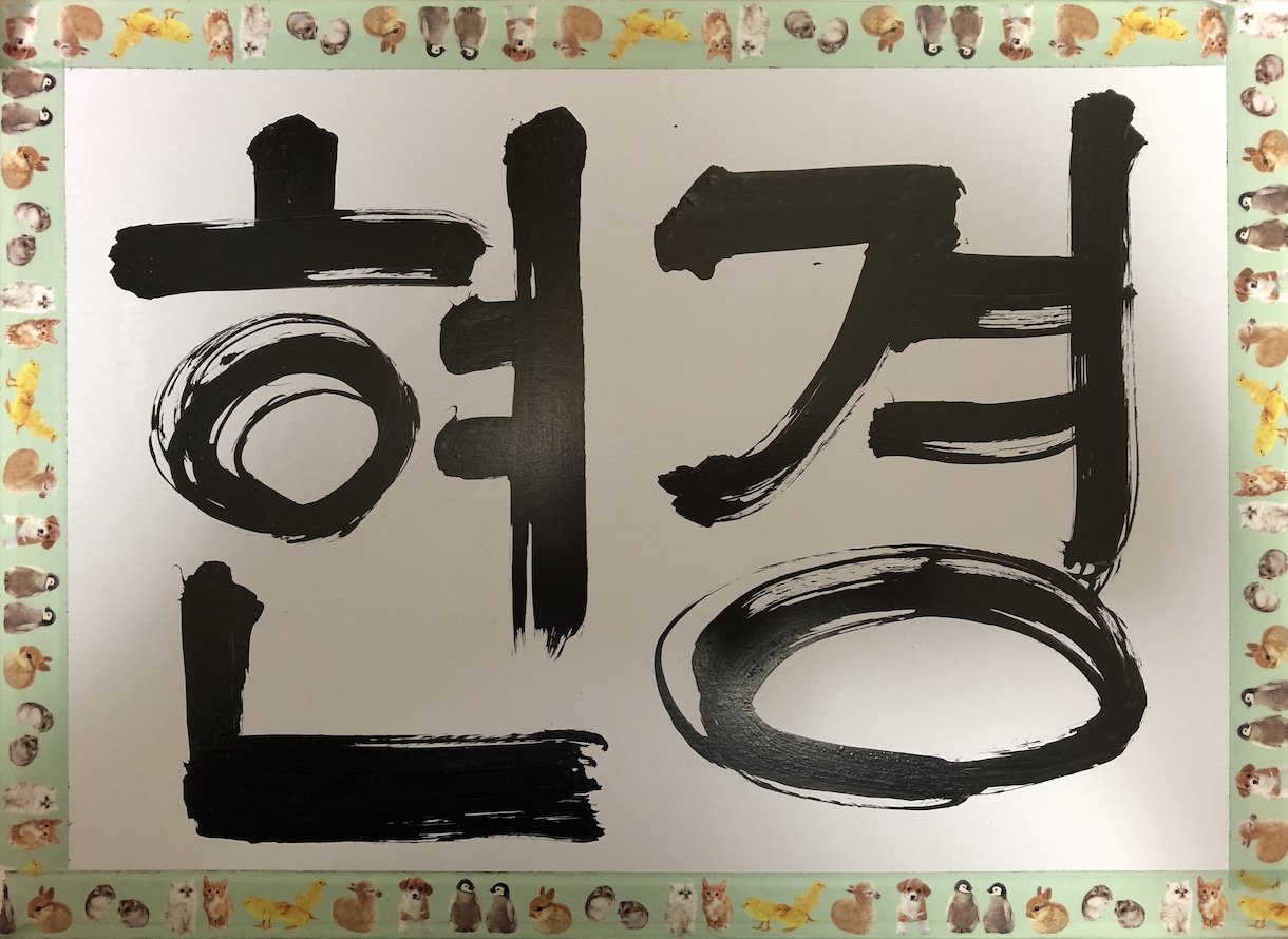 手書き文字を提供します デザイン文字や代筆が必要な方のお役に立ちたいです！ イメージ7