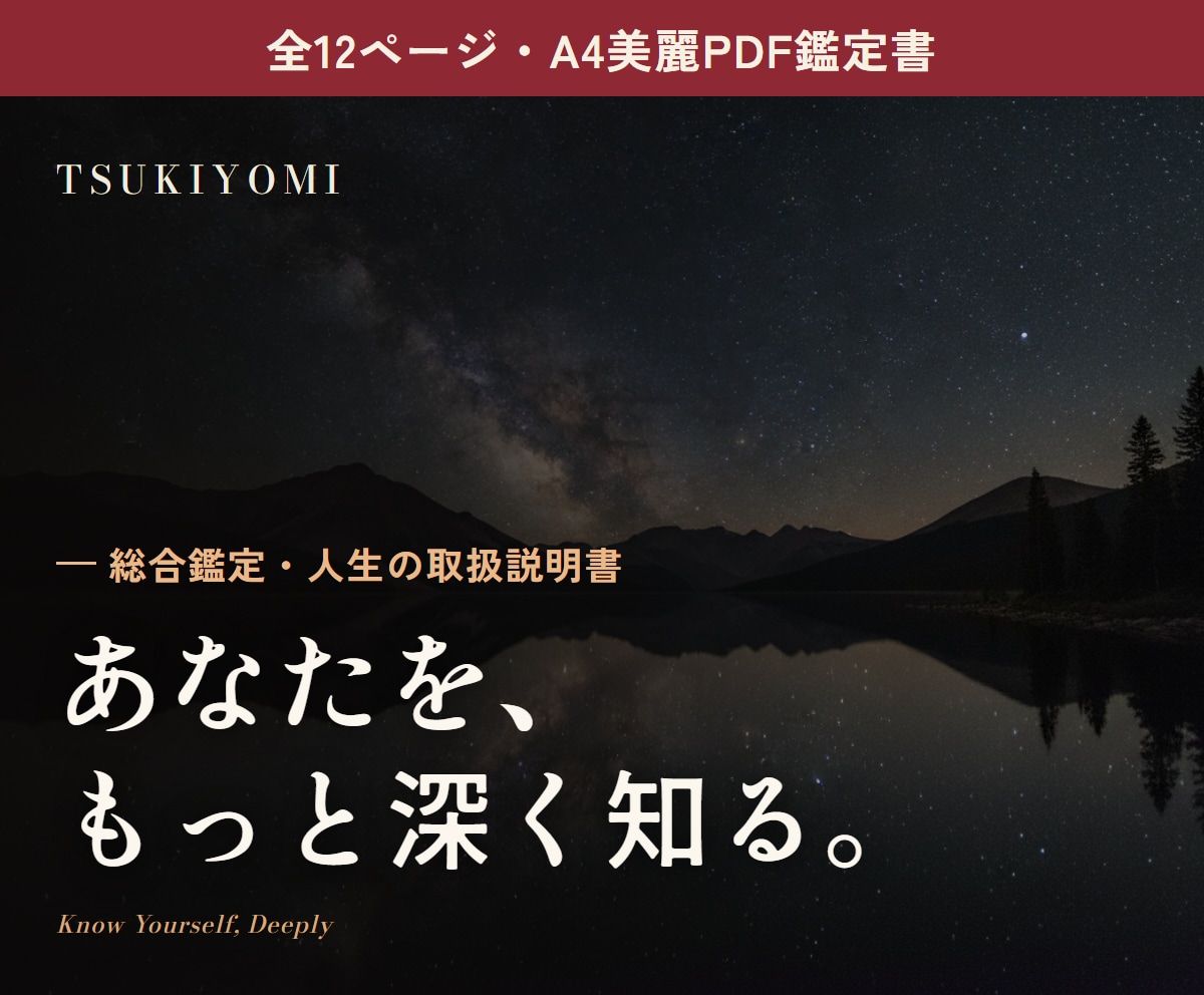 総合運・宿命占い｜四柱推命PDF鑑定書お届けします あなたという人の取扱説明書を、雑誌のような一冊で イメージ1