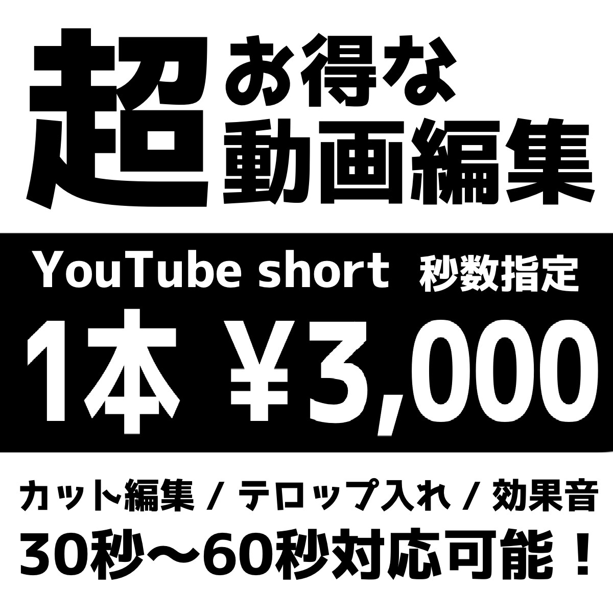 short動画作成します 【超お得！】安価で動画編集します！【short】 イメージ1