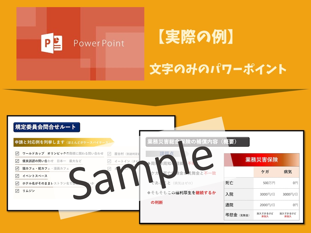 パワーポイント!プレゼンや資料用、美しくします 歴10年の私が1枚2500円〜、伝わるスライドに仕上げます。 イメージ6