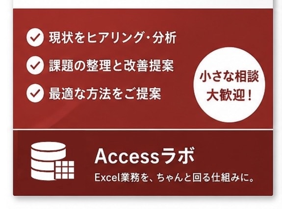 Excel業務を整理し効率化します その業務、仕組みでラクにできます イメージ2