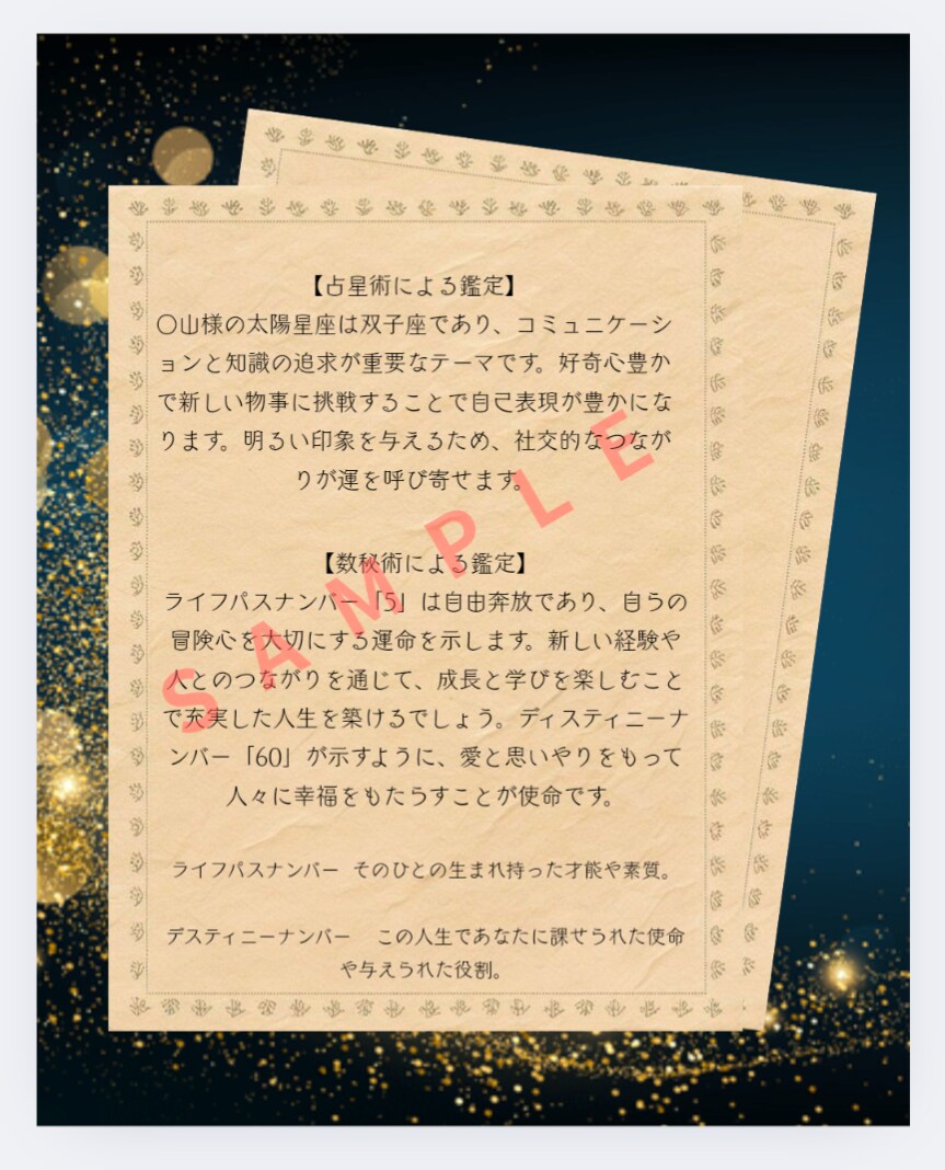 鑑定書作成　未来のヒントは、あなたの中にあります "占いで知る、貴方の今と未来のヒントを４枚に。" イメージ4