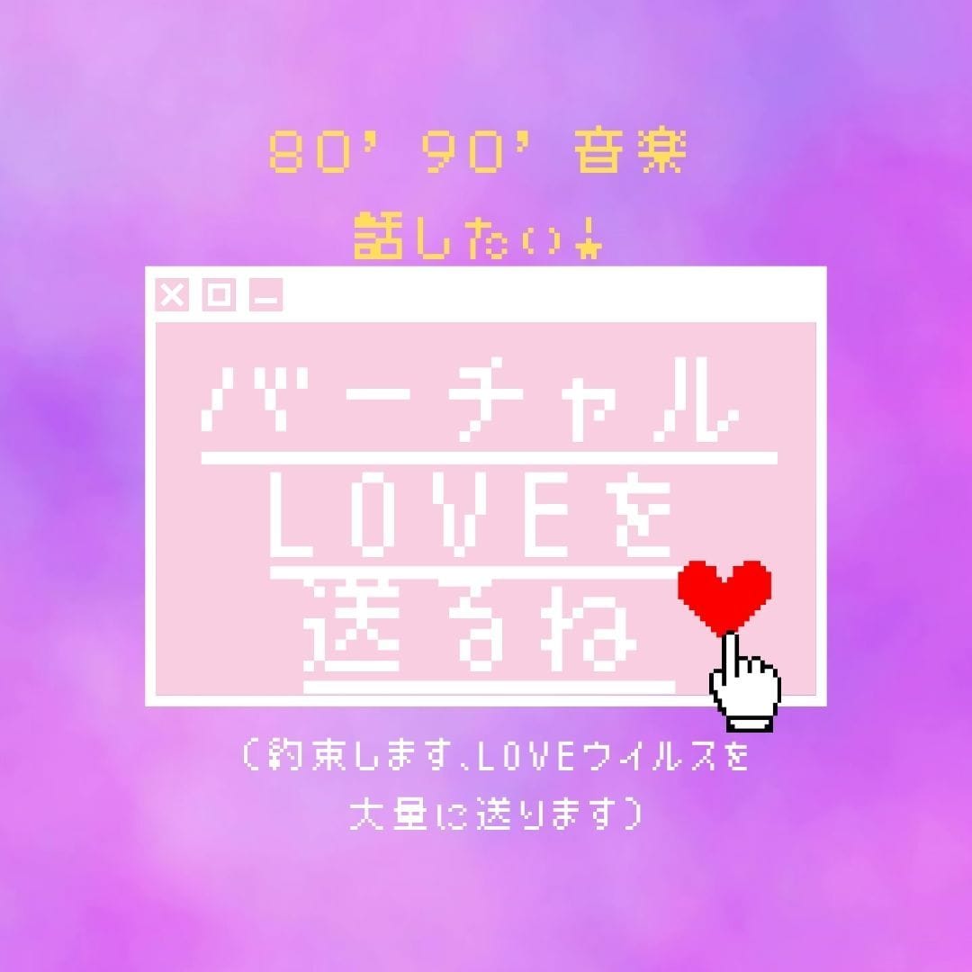 80~90年代音楽話で楽しい時間を共有します V系、流行曲、POP、ROCK、コミックソングなど イメージ2
