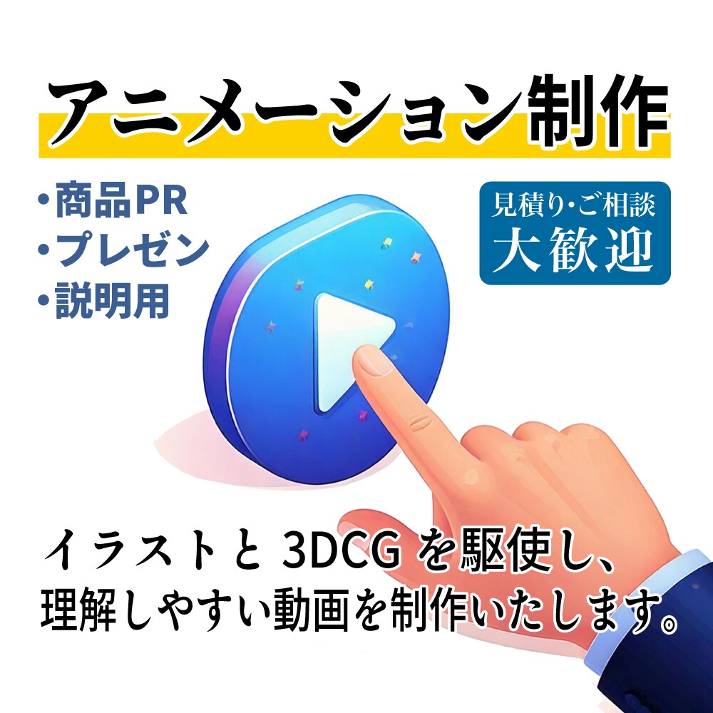 商品PR・説明用アニメーションを制作いたします イラスト・3DCGを駆使し、理解しやすい動画を制作します。 イメージ1