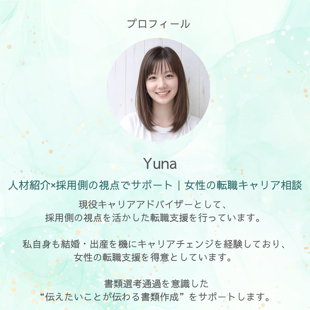 採用側の視点で“通過する職務経歴書”を作成します ゼロから作成｜女性転職に強い｜現役キャリアアドバイザー イメージ3