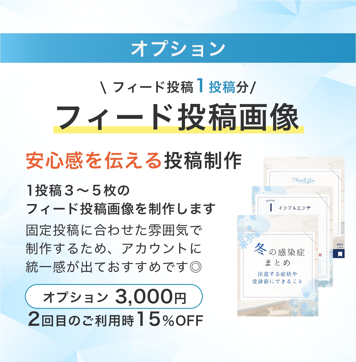 元看護師が医療・整体院向けインスタ作ります 内科勤務の経験を活かして患者目線を大切に制作します イメージ5