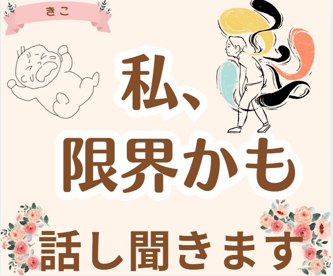 1分だけでもOK!育児・不安・自慢なんでも聞きます 4児のママがお話し聞きます^^産後/ワンオペ/イライラ イメージ1