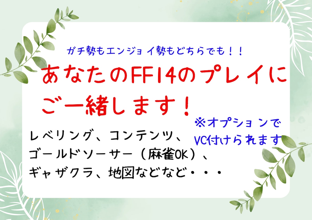 あなたのFF14のプレイにご一緒します 初心者さんから零式勢までご一緒します イメージ1