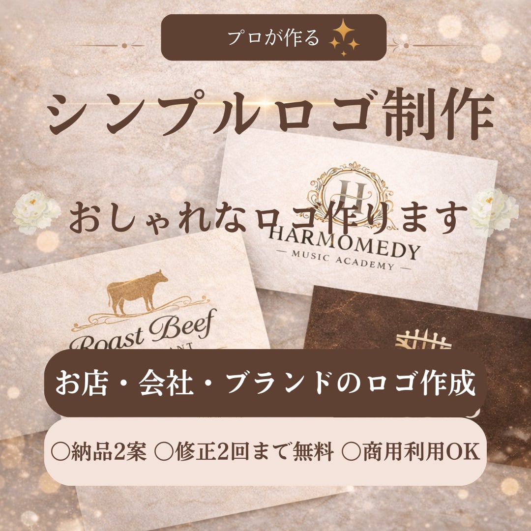 シンプルでおしゃれなロゴ作成します お店・会社・ブランドのロゴ制作 イメージ1