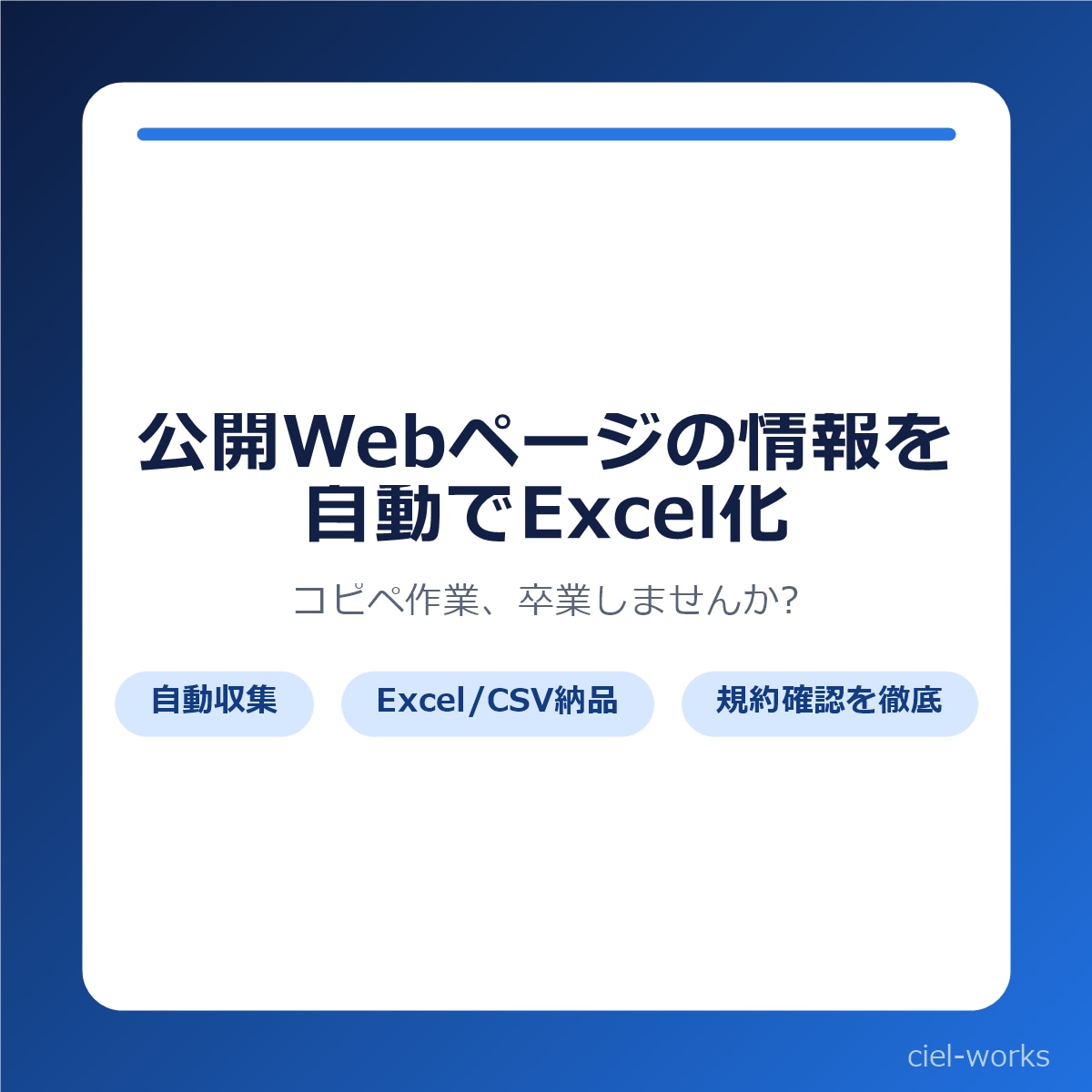 Webページの情報を自動収集しExcel化します コピペ作業卒業！公開情報を自動で一覧化 イメージ1