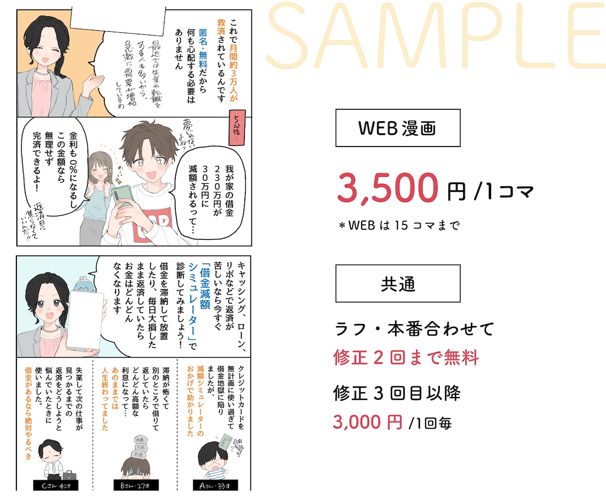 商用利用OK！LP漫画・広告漫画作成します 学習教材、パンフレット掲載の実績があります イメージ4