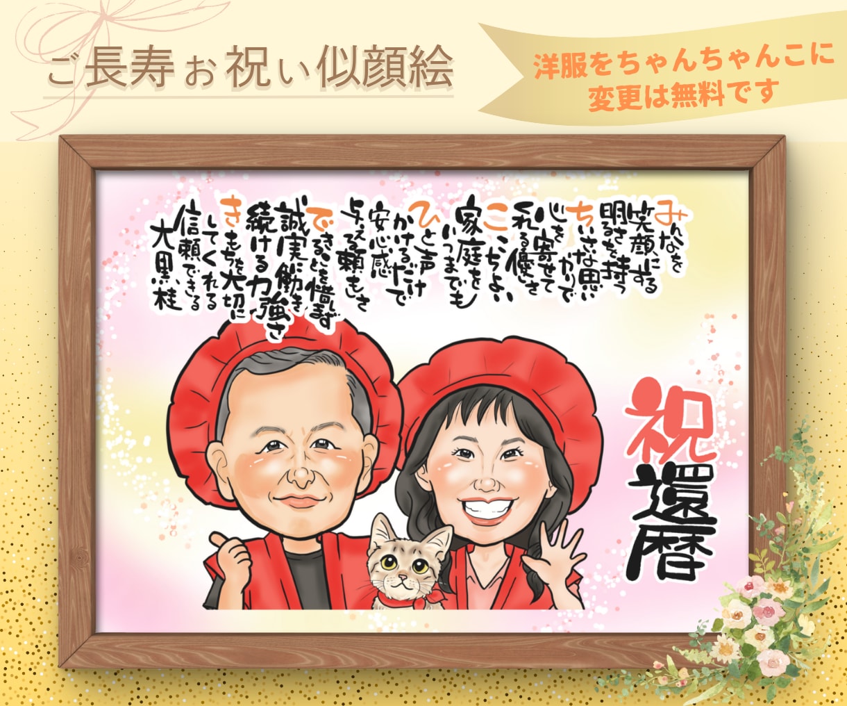 ご長寿　誕生日　結婚　思い出　似顔絵お届けします いろんな描き方出来ません。画風はこれ一択です。 イメージ4