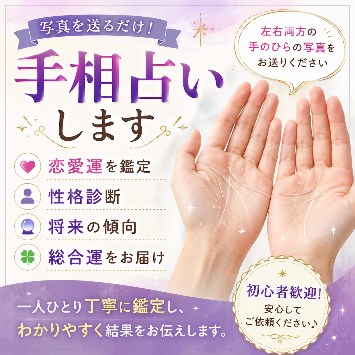 手相を見て性格やあなたの運勢を占います 一枚の写真からわかりやすく説明します！！ イメージ1