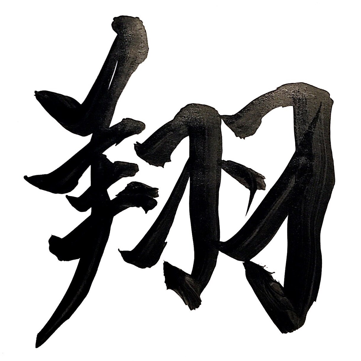 書道師範が命名書承ります シンプル系のオリジナル命名書。心を込めてお書きいたします。 イメージ1