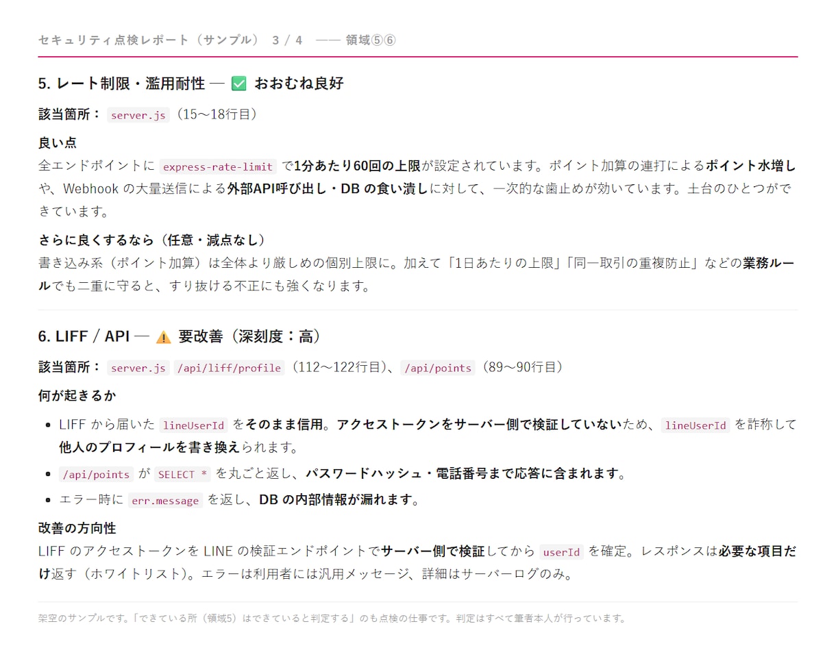個人開発アプリの公開前セキュリティ点検します 「動く」と「安全」は別。公開前にリスクを点検します イメージ4