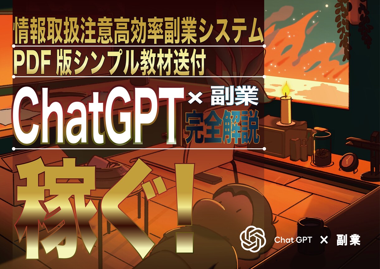 GPT/令和会社員の実践的な副業手引書送付します 初心者向比較的簡単コンテンツ制作・ビジネスブーストPDF送付 イメージ1