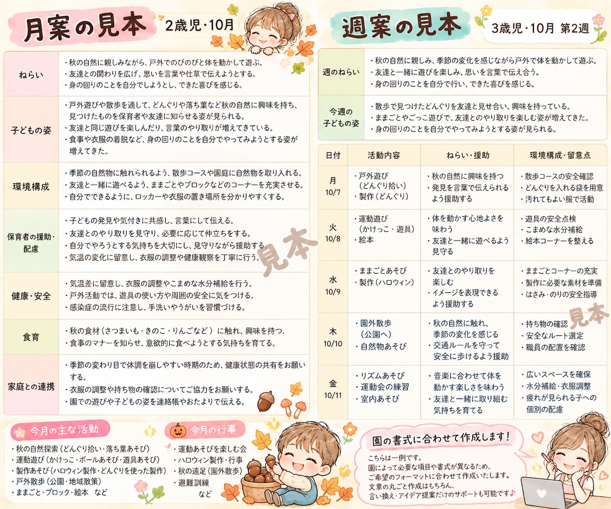 保育士さんの月案・週案作成をサポートします 保育士歴10年｜書類作成の時間をぐっと短縮します イメージ2