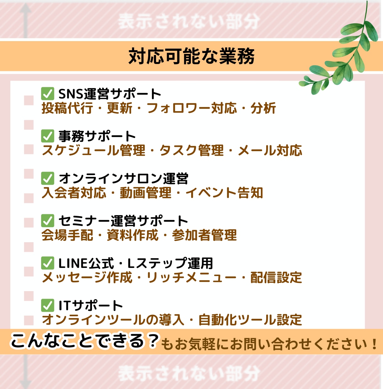 忙しいあなたの為のオンライン秘書業務代行します 2時間～のスポット業務にも対応！ お気軽にご相談ください！ イメージ3