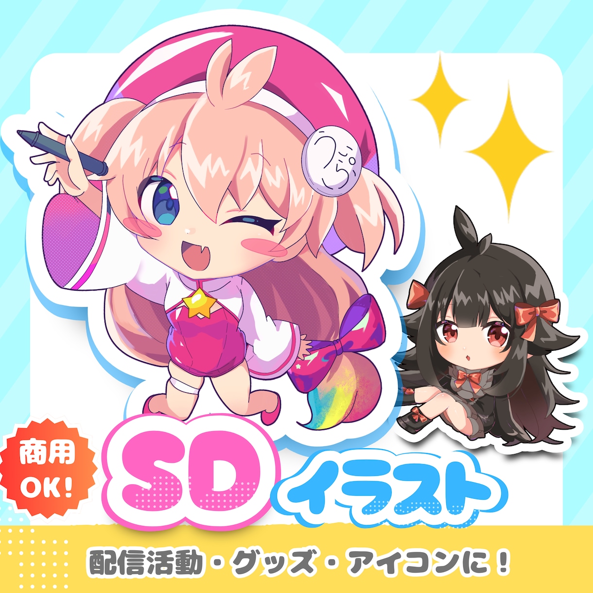 お手軽価格！SDイラスト 制作承ります 商用利用OK・アイコン、グッズ、サムネイルなどに！ イメージ1