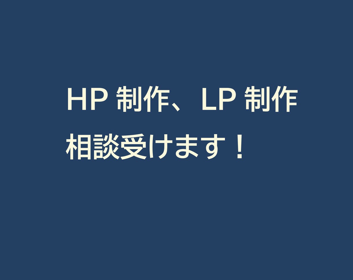 Webなんでも相談を賜ります WEBの疑問を解決いたします。 イメージ1