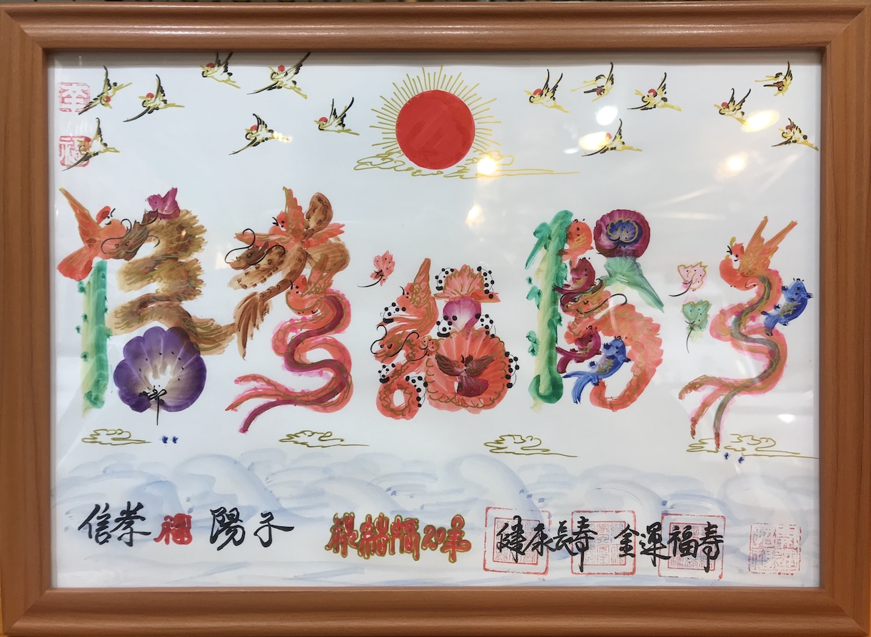横浜中華街開運風水花文字屋元祖　平作します お客様の名前は開運風水花文字で書きます。 イメージ2