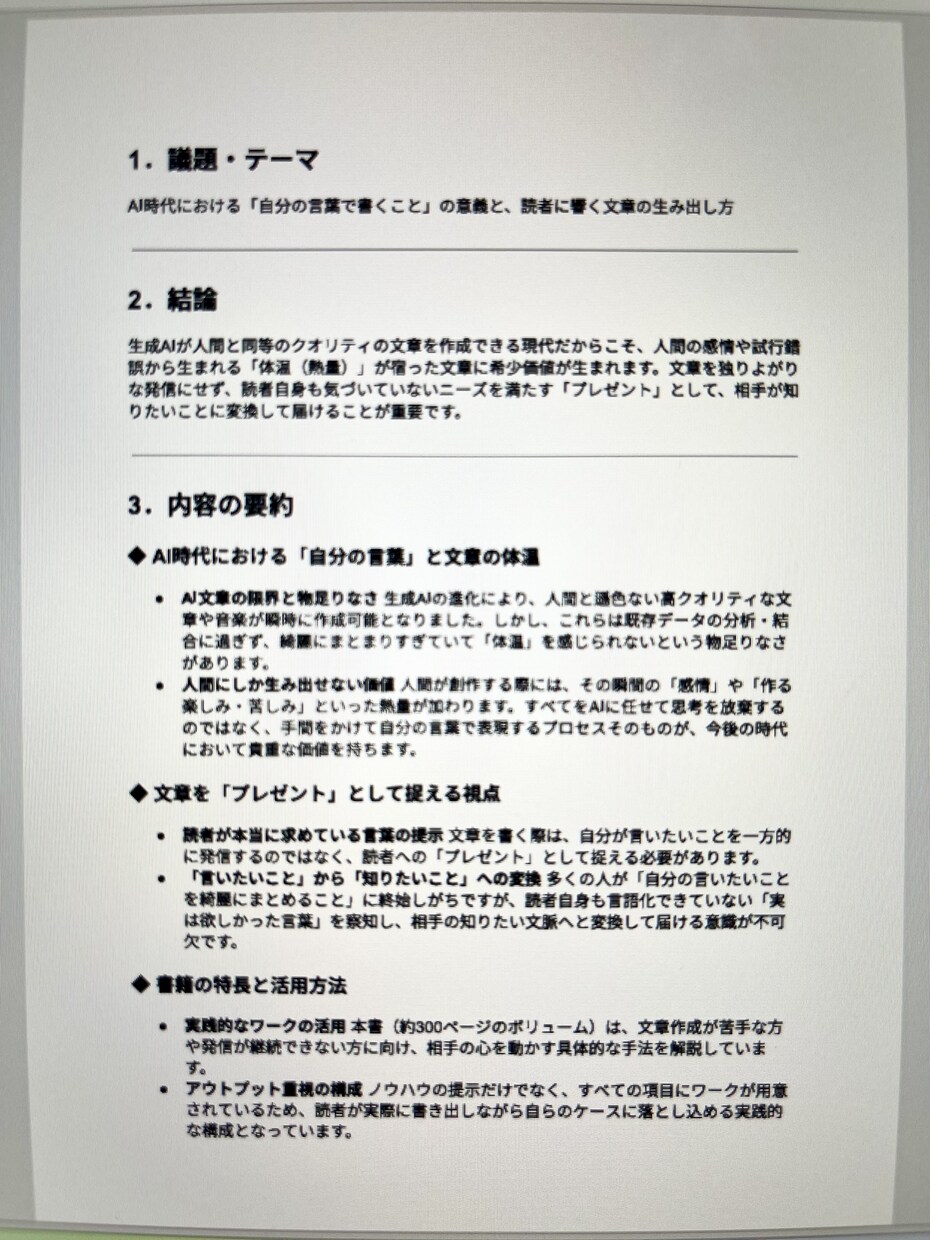 文字起こし｜AI活用で議事録・要約まで対応します 金融事務15年の経験で丁寧に対応 イメージ3