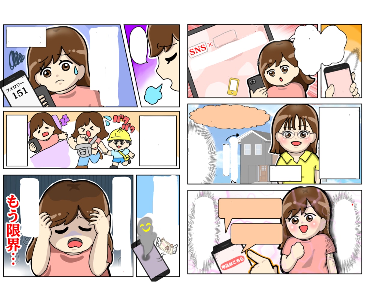 わかりやすい！【伝わる漫画】を描きます かわいいデフォルメ×漫画であなたのサービスがもっと伝わる♪ イメージ2