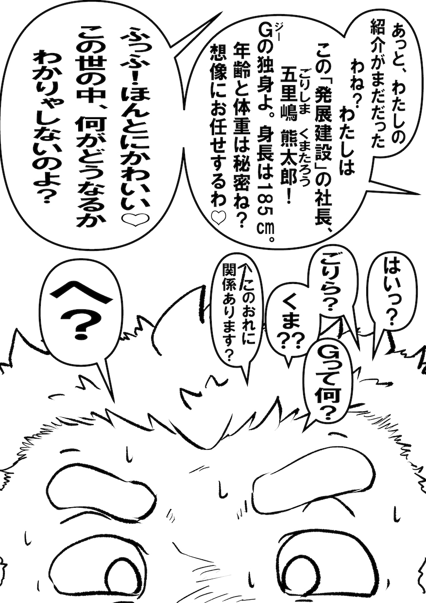 オネェのおじさんとチャットでワチャワチャできます オネェの社長のおじさんがあなたとトコトンチャットするわよ♡ イメージ2