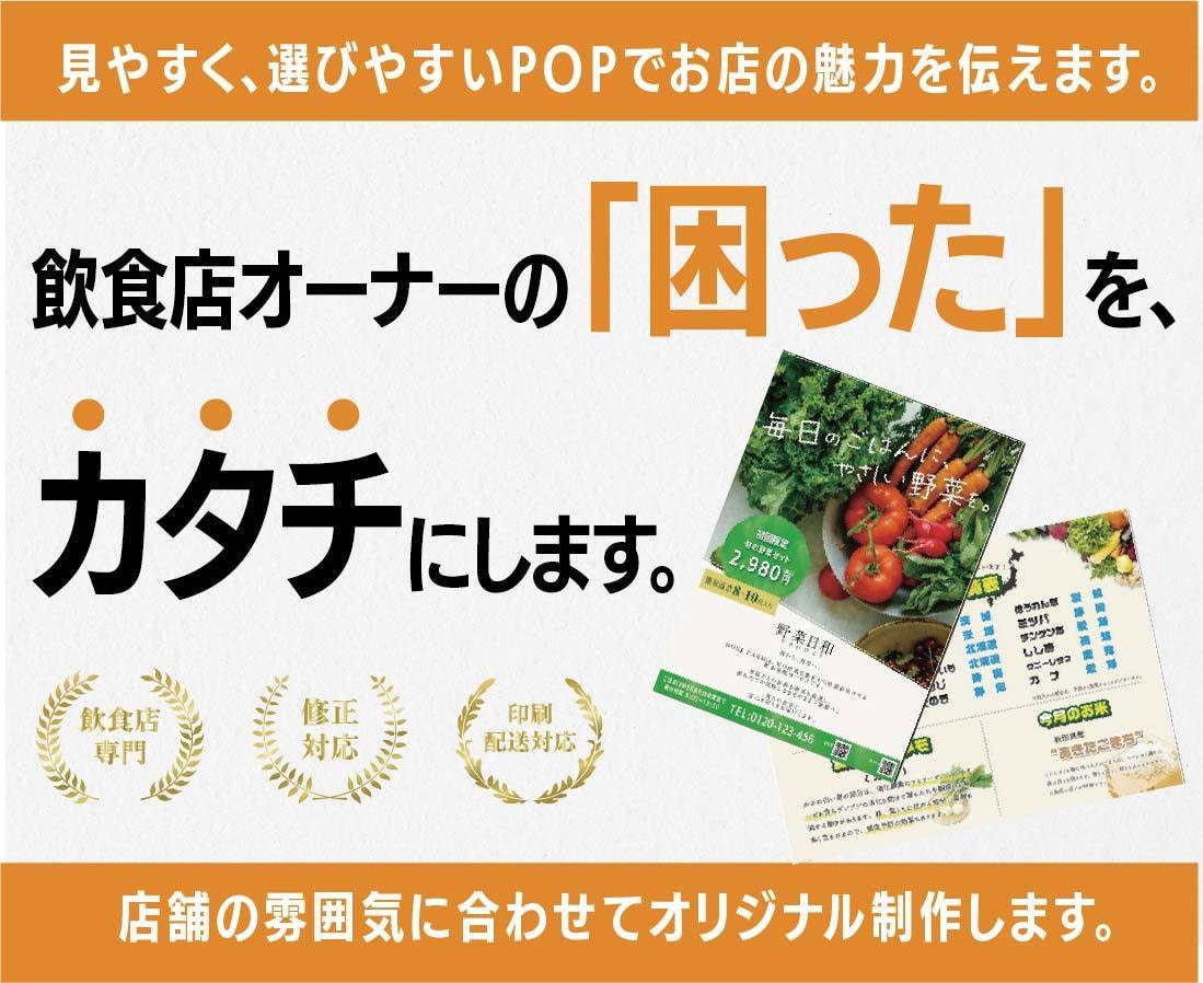 飲食店向けPOPを制作します 売りたい商品が伝わる販促POPをご提案 イメージ1