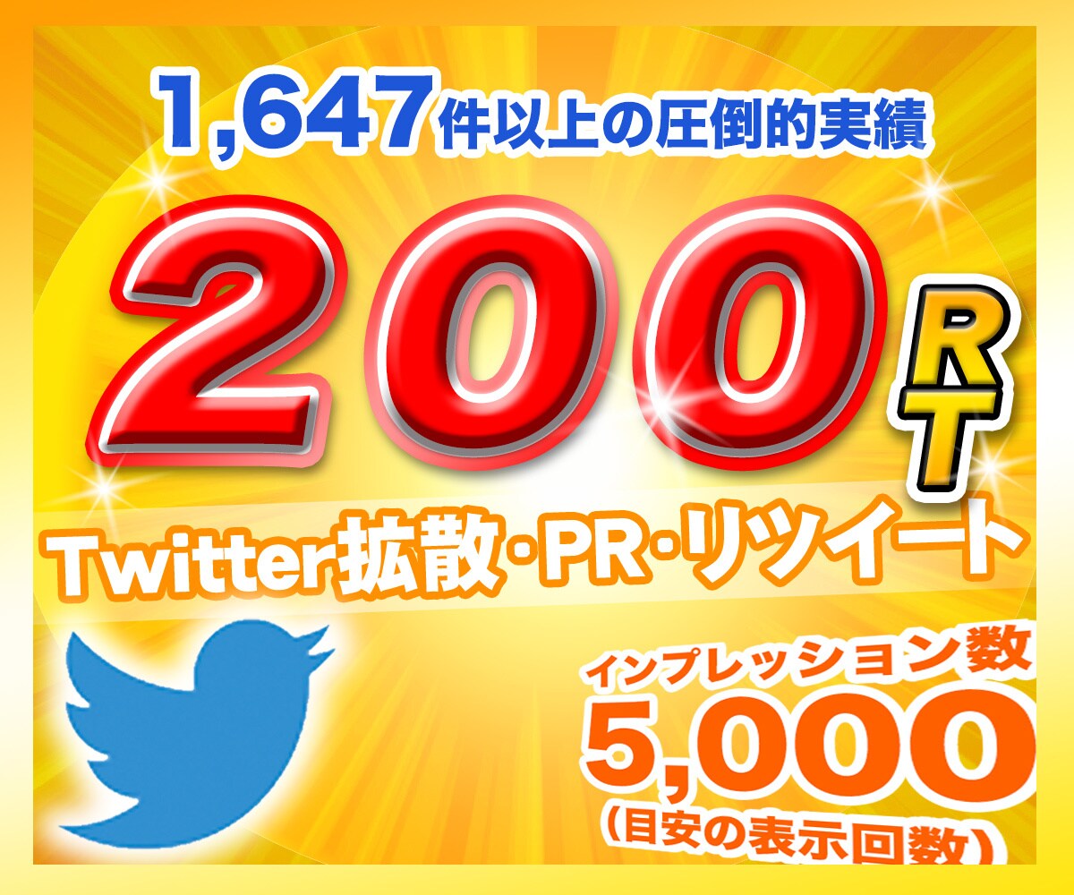 Twitter 最高 ツイッター アクティブ日本人フォロワー 1200人 増 RT リツイート いいね 高評価 ツイッターフォロワー