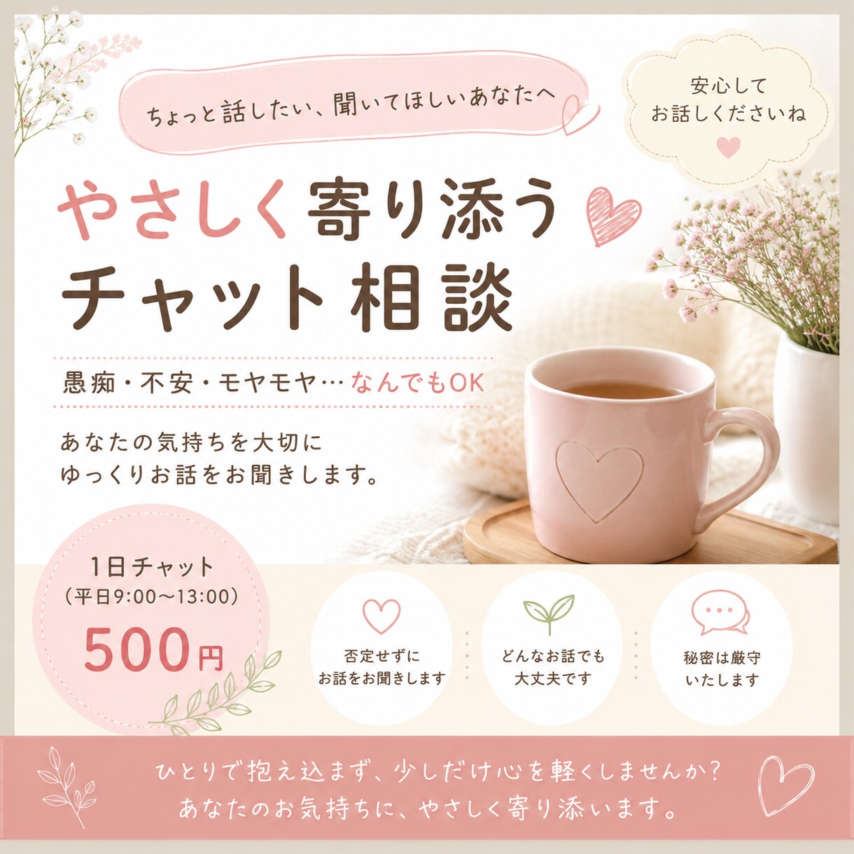 愚痴・雑談・相談、あなたの話し相手になります 愚痴・雑談・何気ないお話まで、気軽にどうぞ。 イメージ1