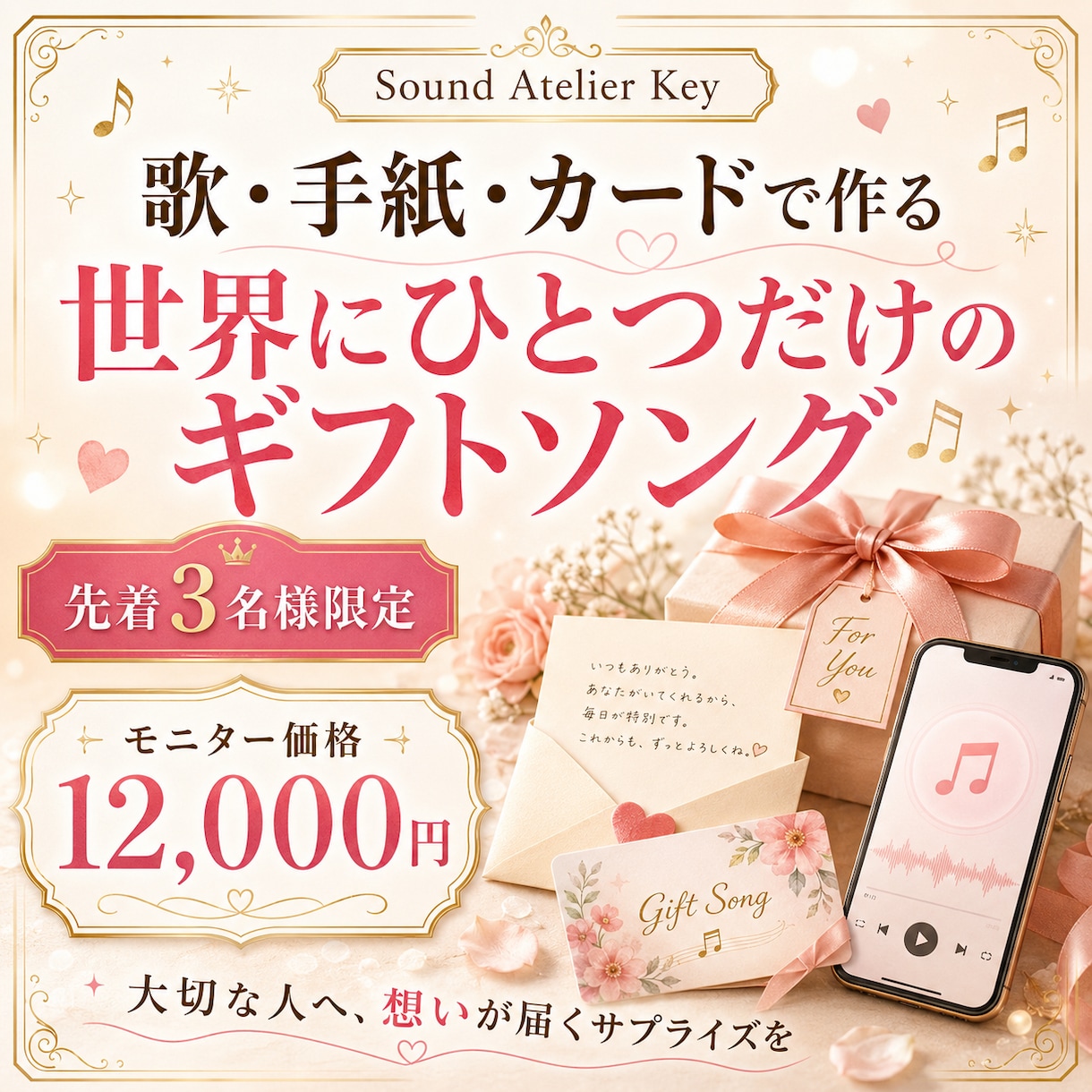 歌・手紙・カードでギフトソングを作ります 渡し方まで提案する心に残るサプライズ イメージ1