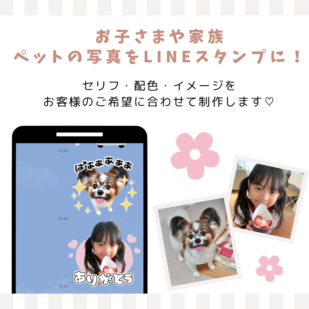 オーダーメイド制作！LINEスタンプお作りします ★16個3000円★お気に入りの写真をLINEスタンプに！！ イメージ2