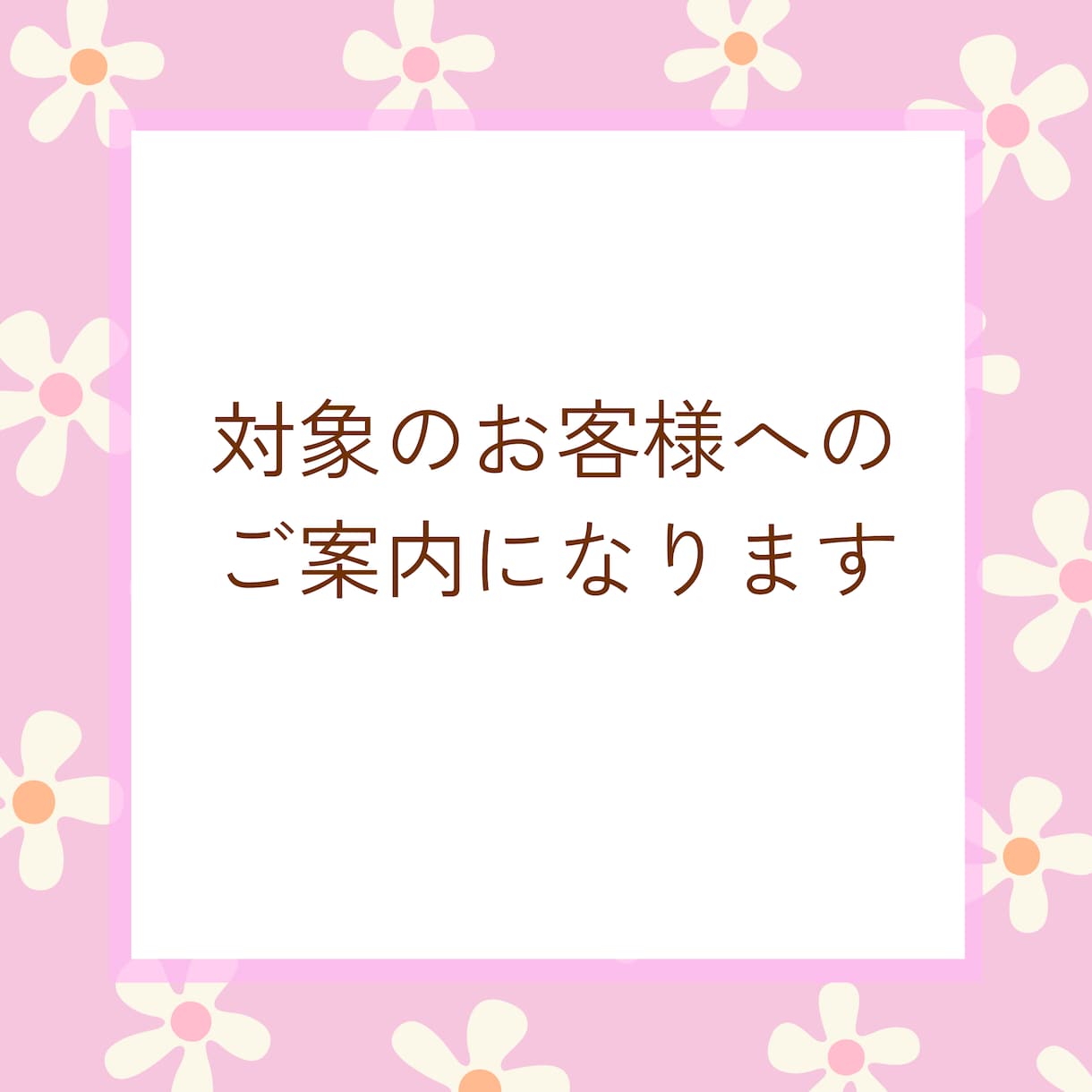 対象のお客様へのご案内でございます Webサイトデザイン、サイト修正、 イメージ1