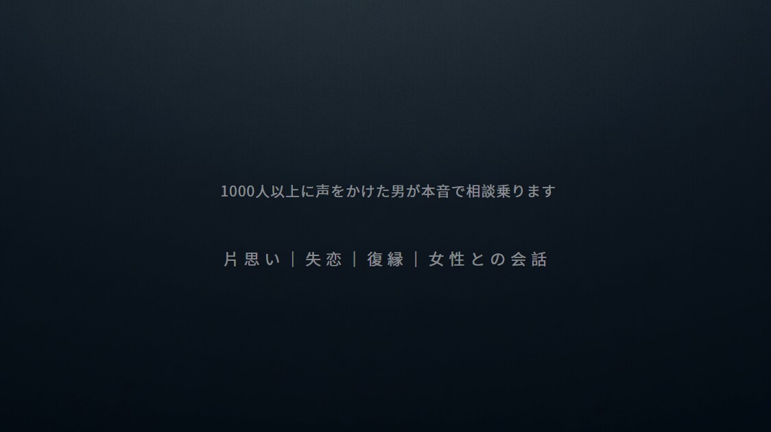 悩むな。5000人以上ナンパした男が本音で話します 異性の本音が知りたい人へ。経験者目線でズバッと答えます イメージ5